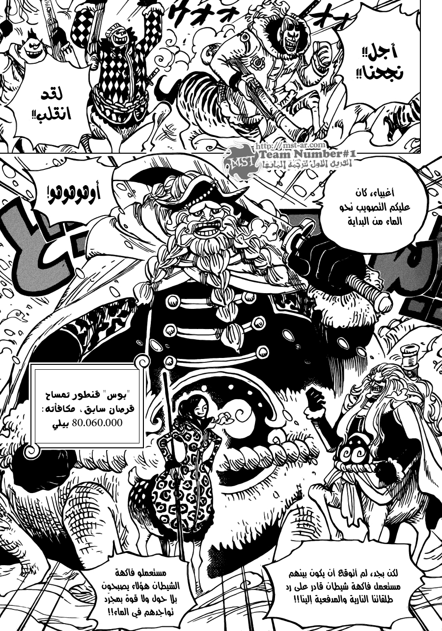 One Piece: Chapter 661 - Page 4