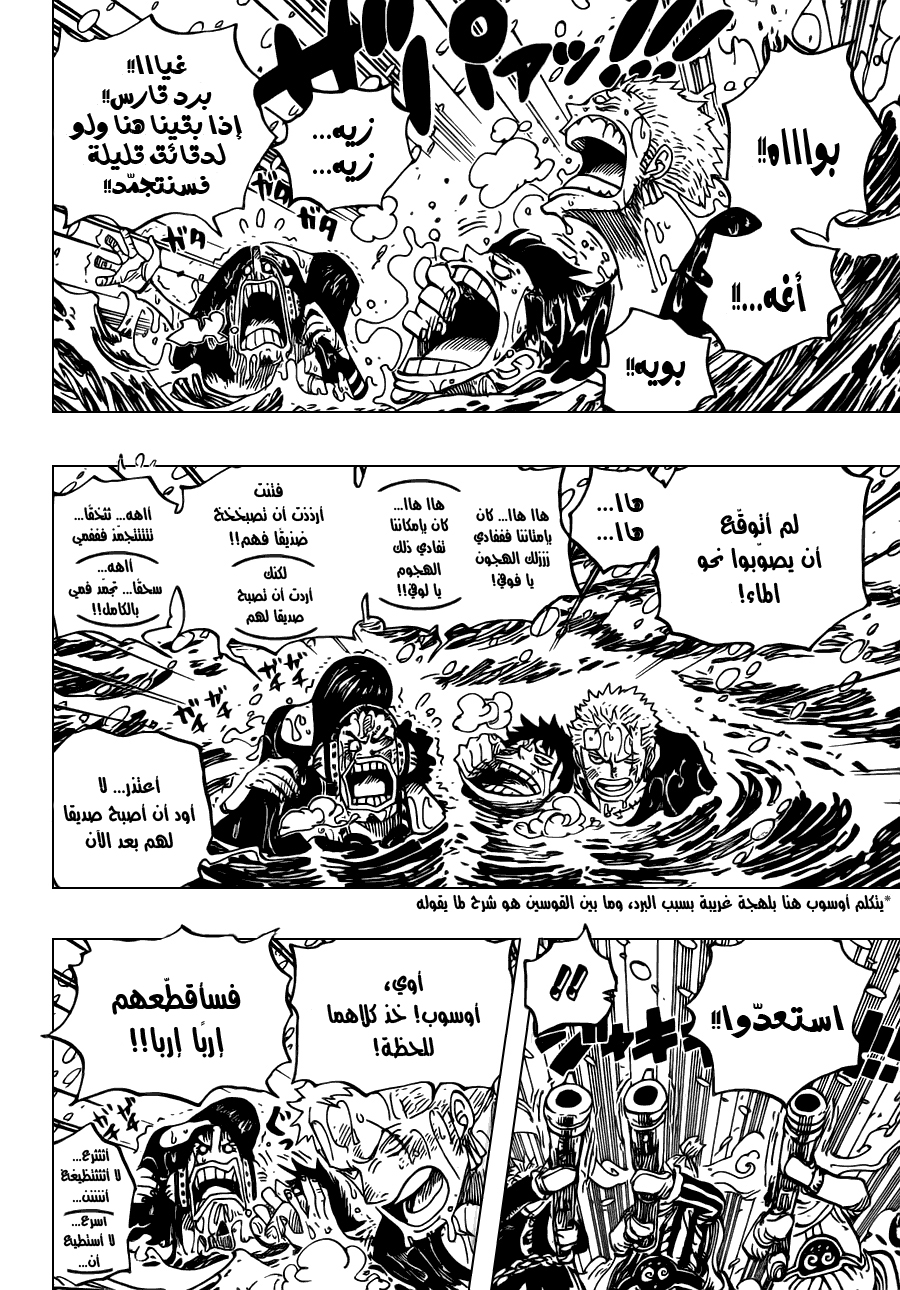 One Piece: Chapter 661 - Page 5