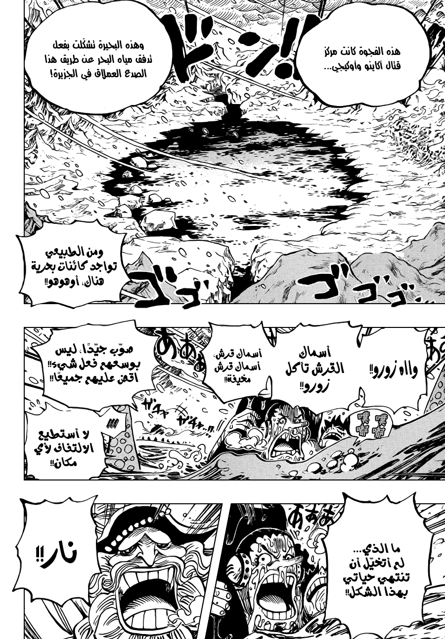 One Piece: Chapter 661 - Page 7