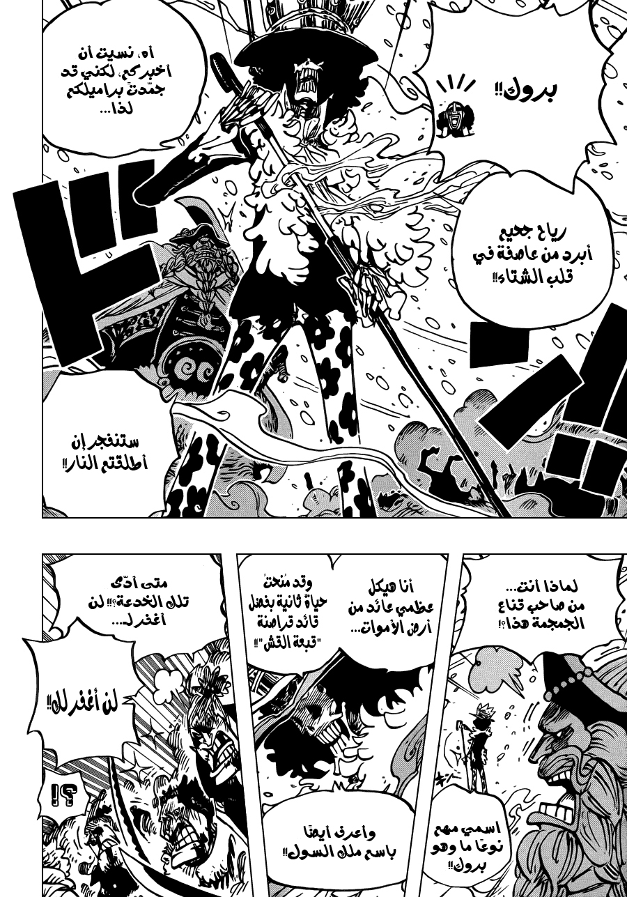 One Piece: Chapter 661 - Page 9