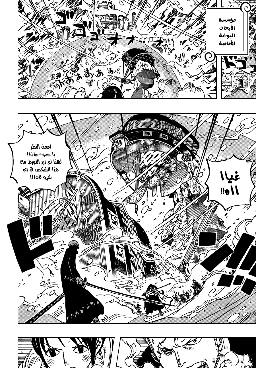 One Piece: Chapter 661 - Page 13