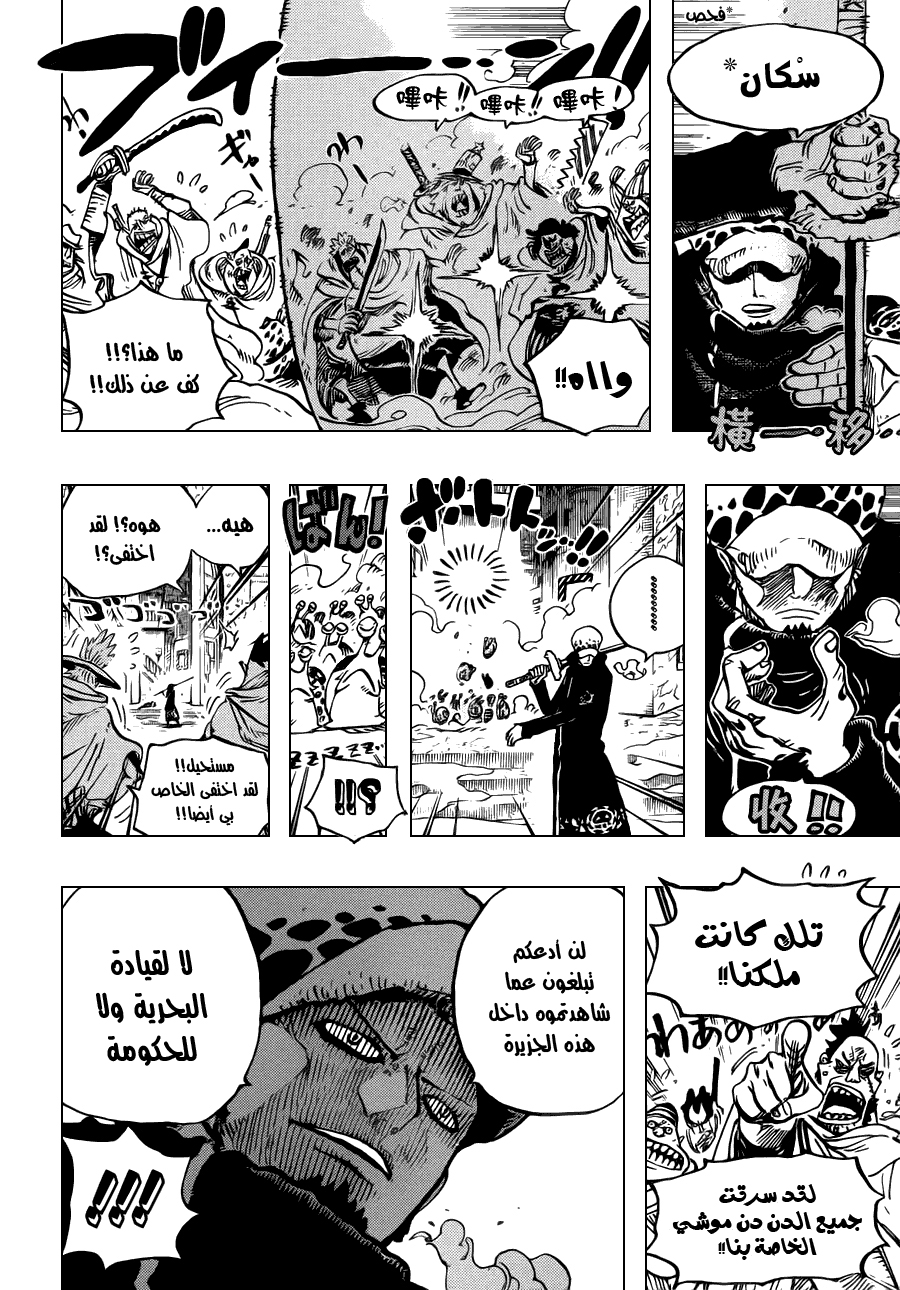 One Piece: Chapter 661 - Page 17
