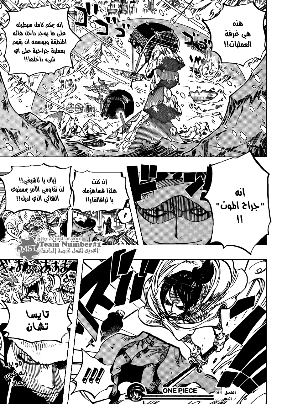 One Piece: Chapter 661 - Page 20