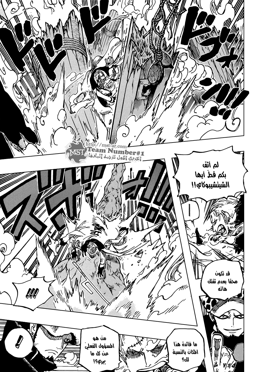 One Piece: Chapter 662 - Page 15