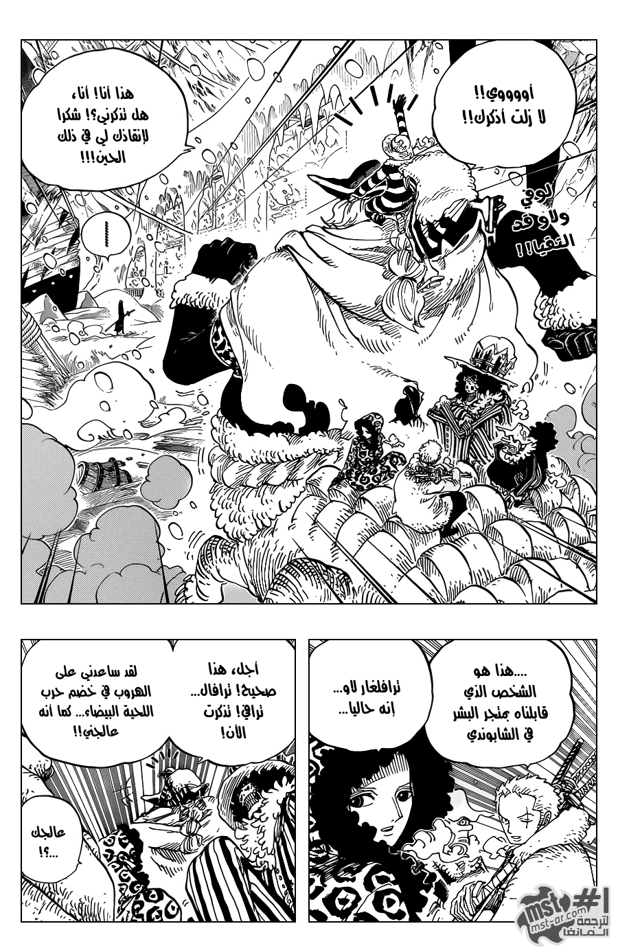 One Piece: Chapter 663 - Page 3