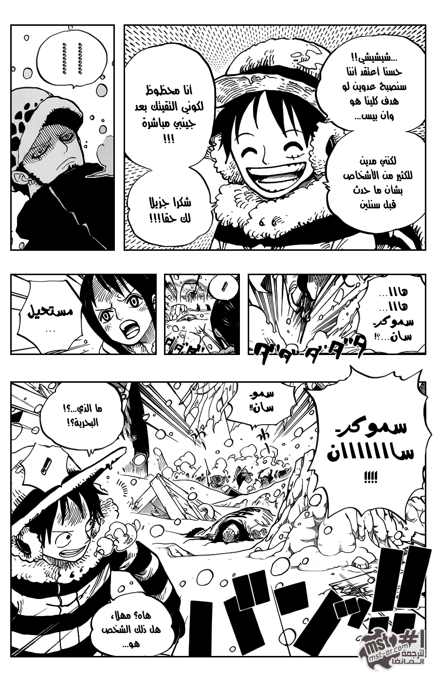 One Piece: Chapter 663 - Page 6