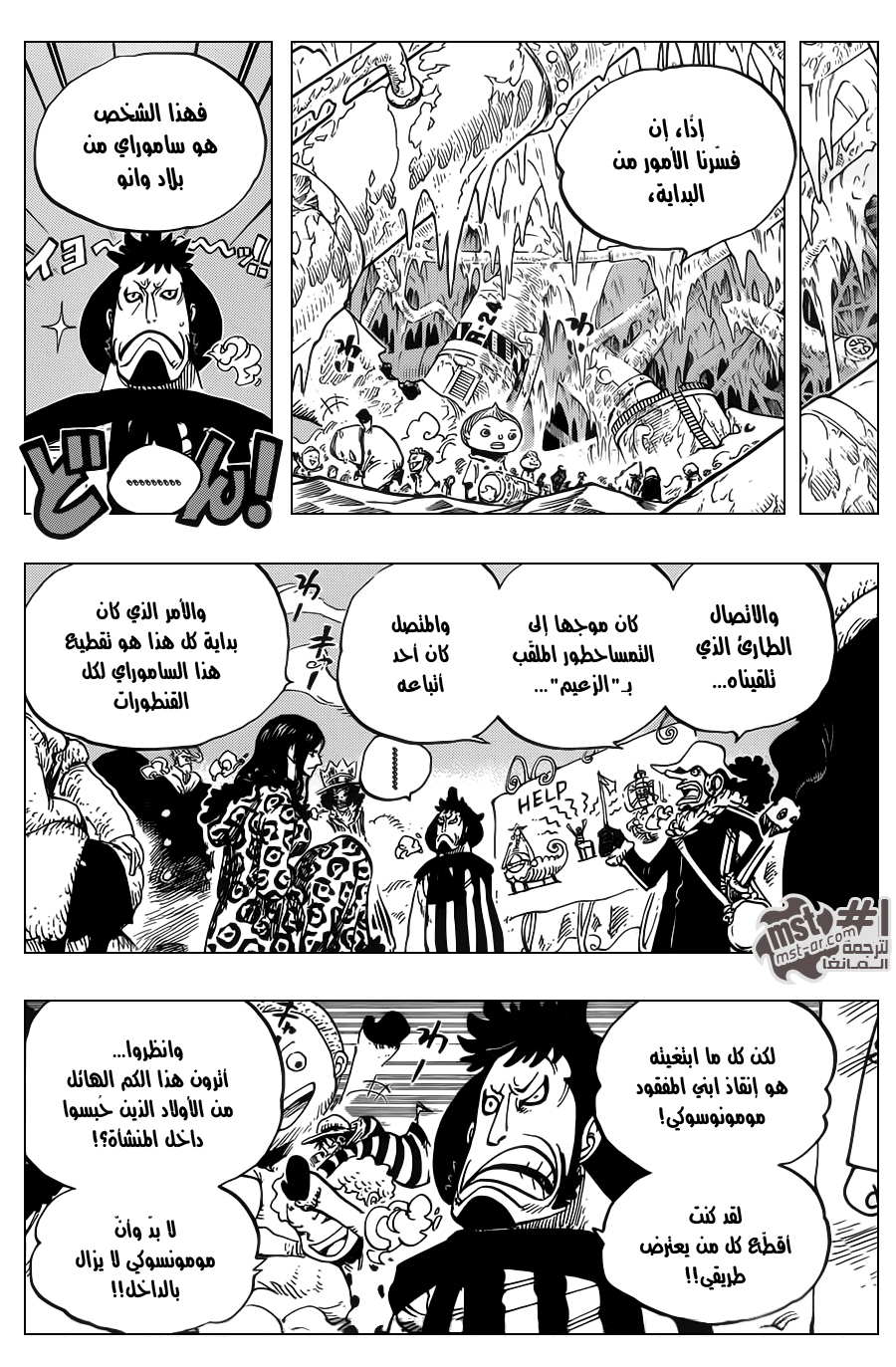 One Piece: Chapter 663 - Page 17
