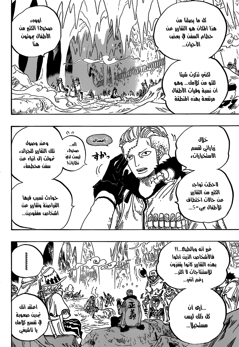 One Piece: Chapter 664 - Page 6