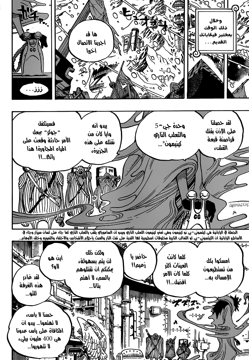 One Piece: Chapter 664 - Page 10