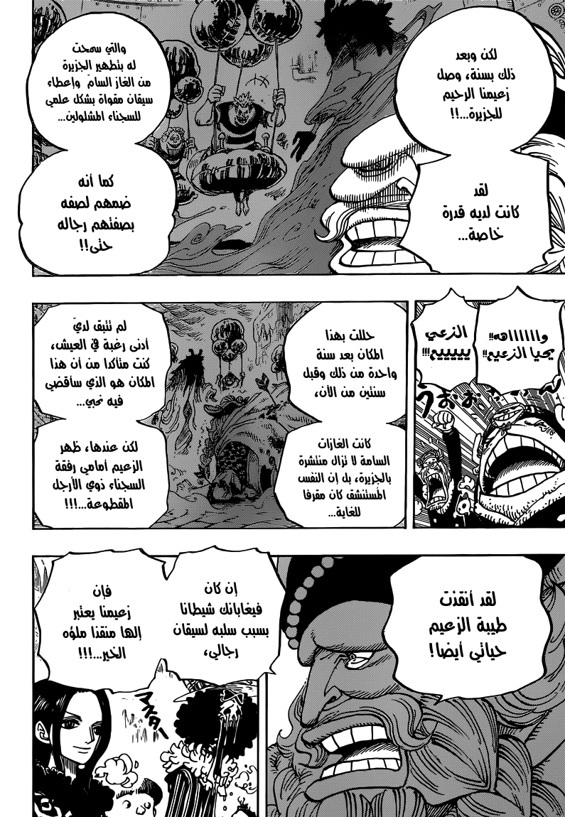One Piece: Chapter 664 - Page 16