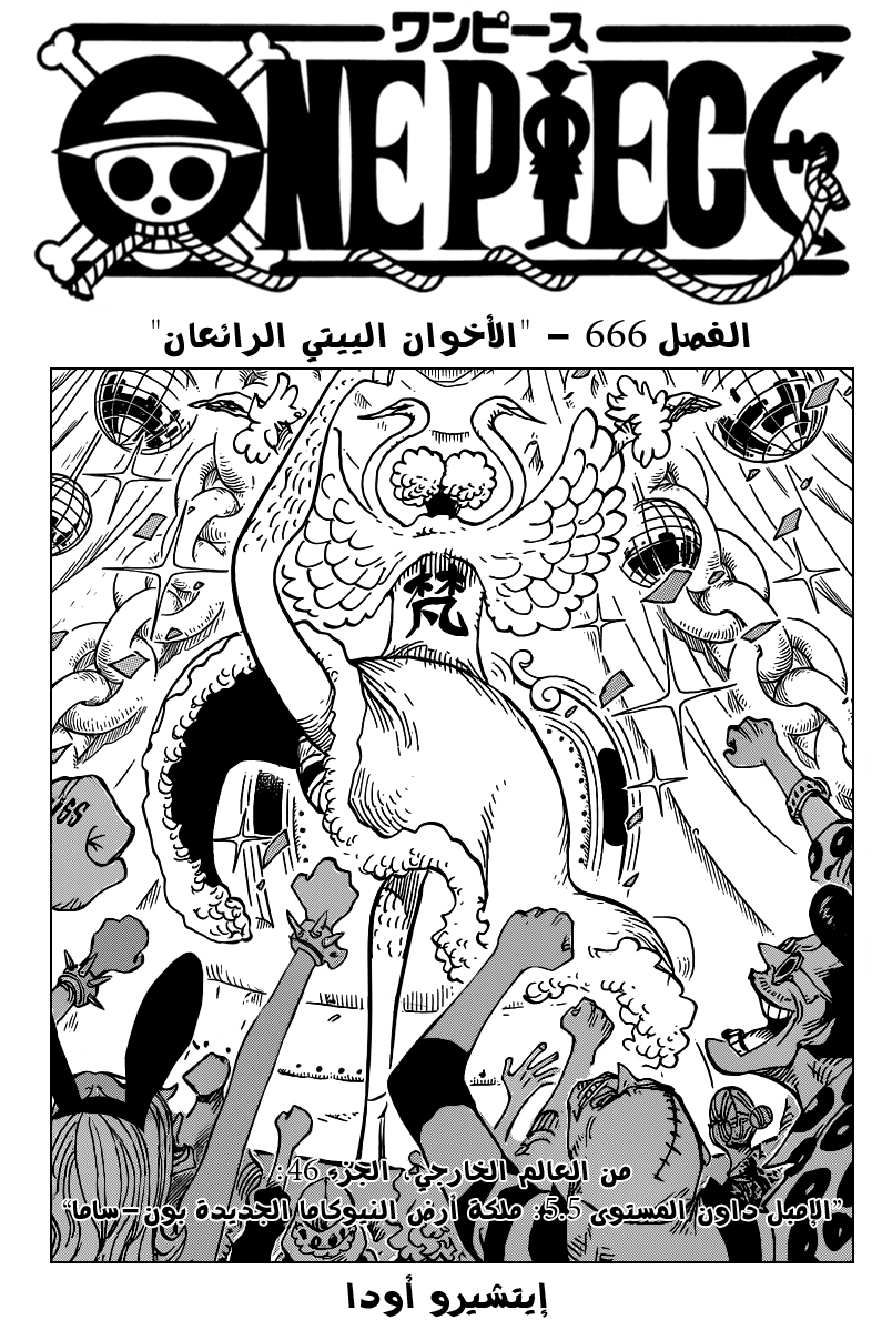 One Piece: Chapter 666 - Page 2