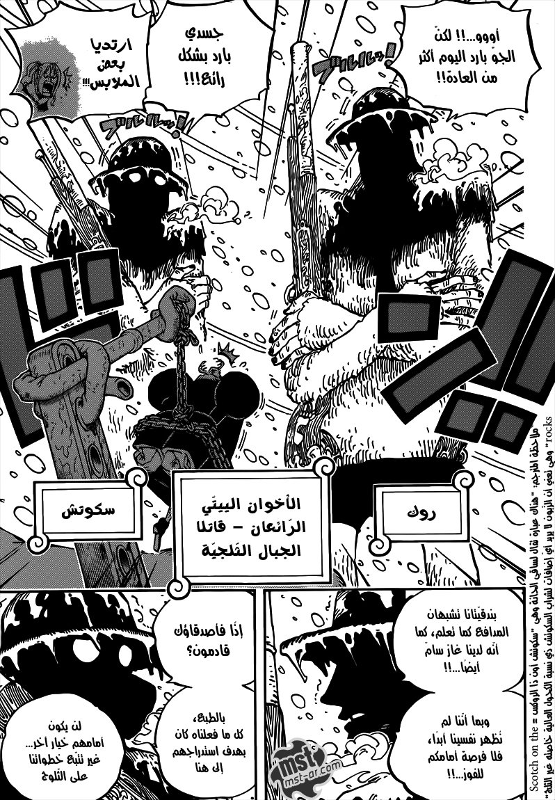 One Piece: Chapter 667 - Page 8
