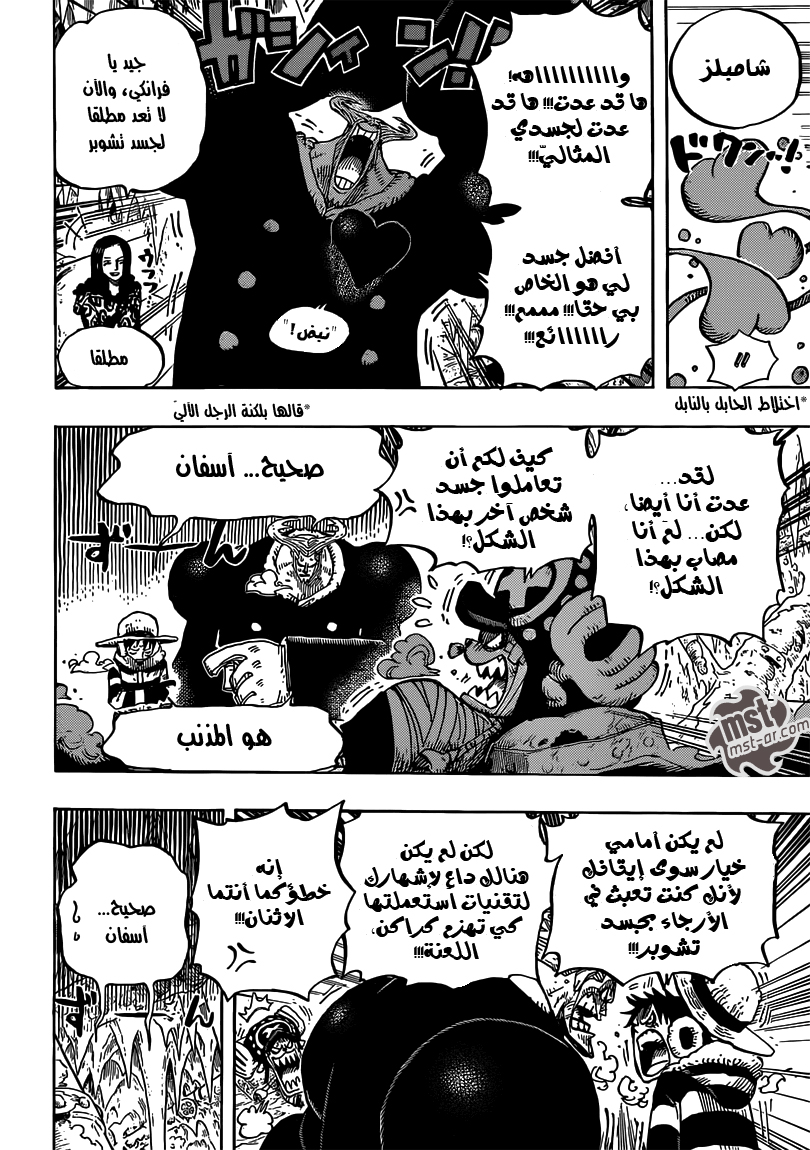 One Piece: Chapter 668 - Page 7