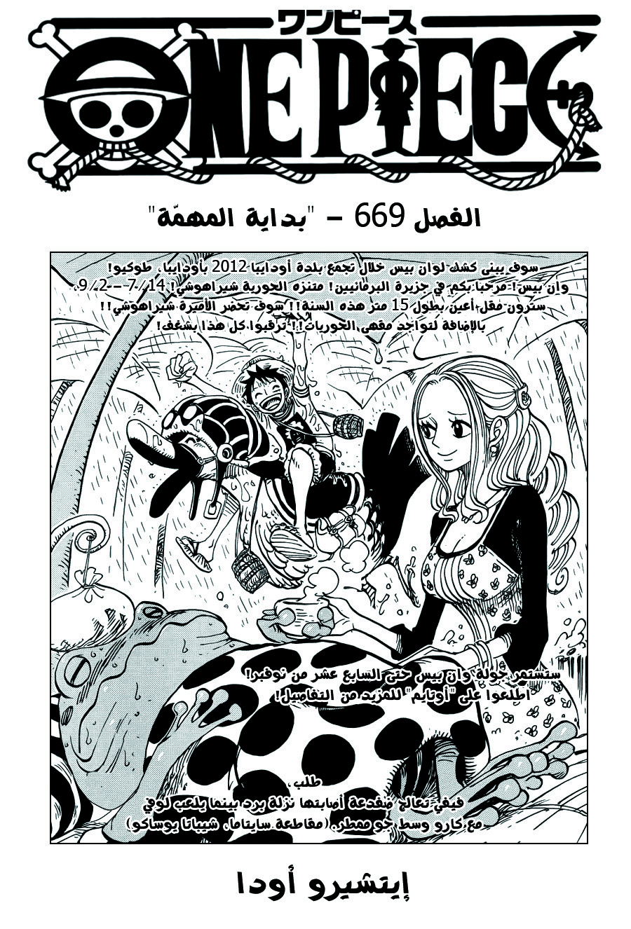 One Piece: Chapter 669 - Page 2