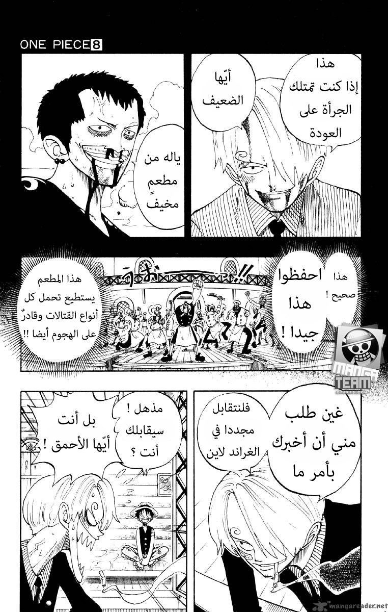 One Piece: Chapter 67 - Page 8