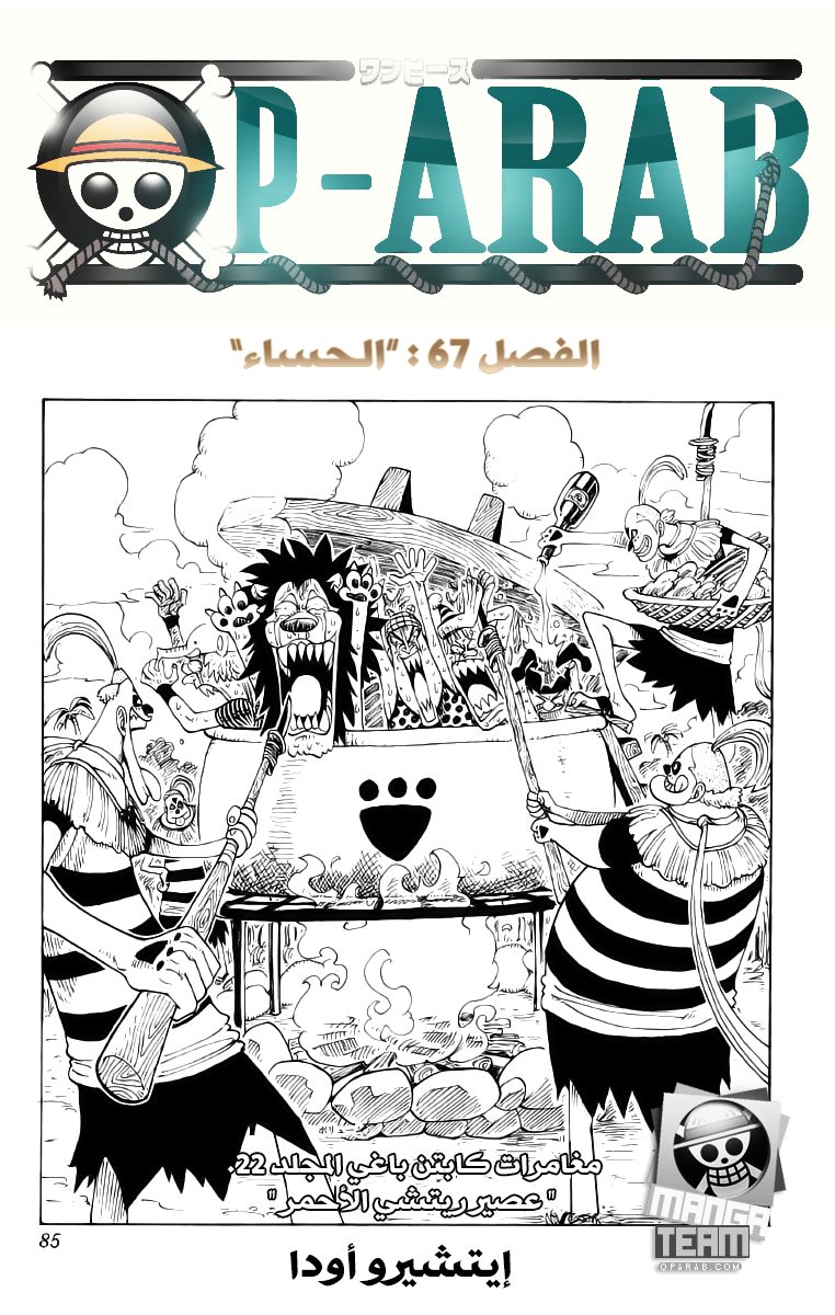 One Piece: Chapter 67 - Page 9