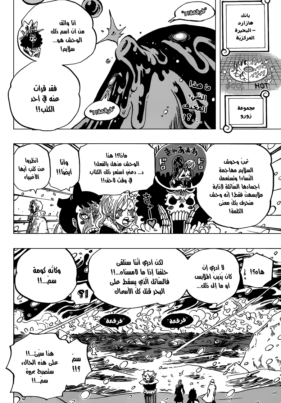 One Piece: Chapter 671 - Page 3