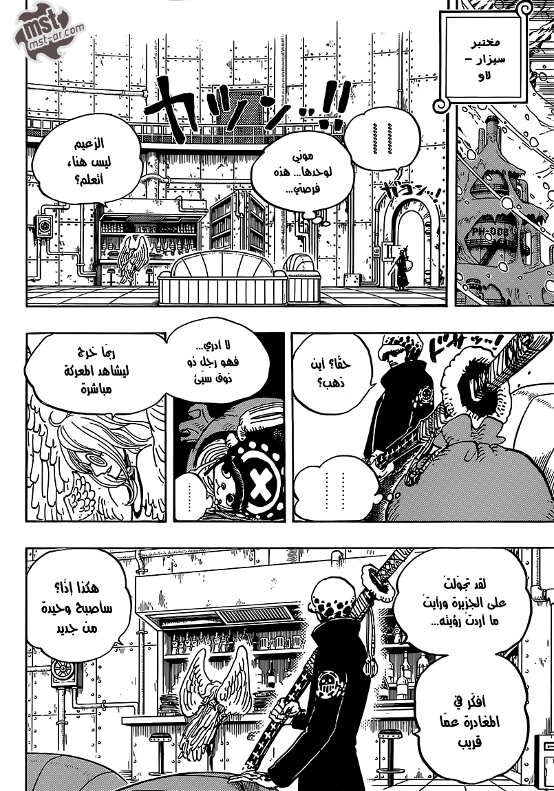 One Piece: Chapter 671 - Page 5