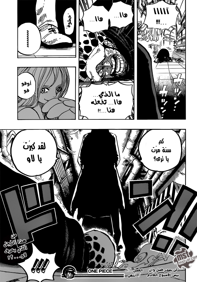 One Piece: Chapter 671 - Page 17