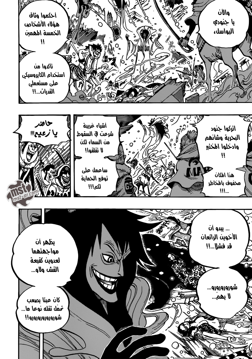 One Piece: Chapter 672 - Page 9