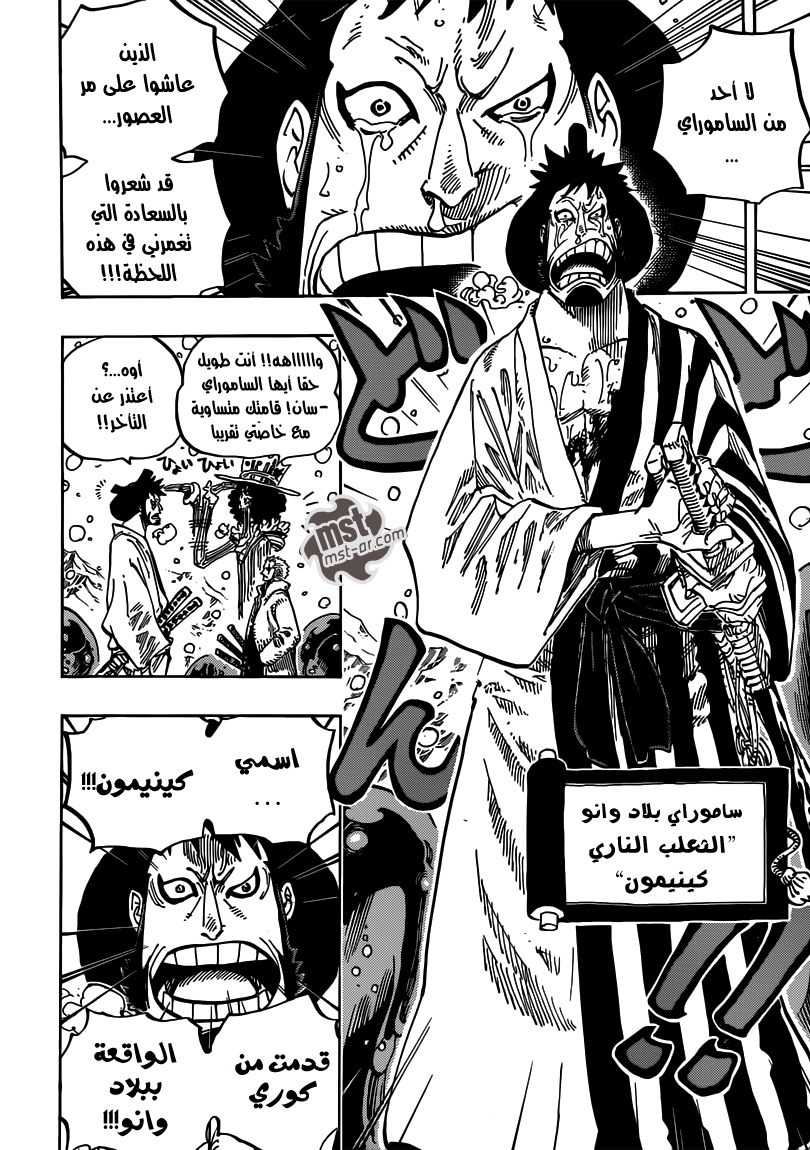 One Piece: Chapter 672 - Page 15