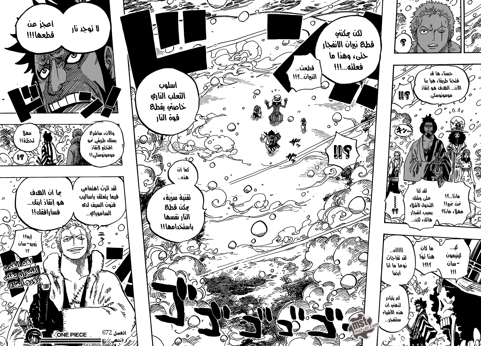 One Piece: Chapter 672 - Page 19