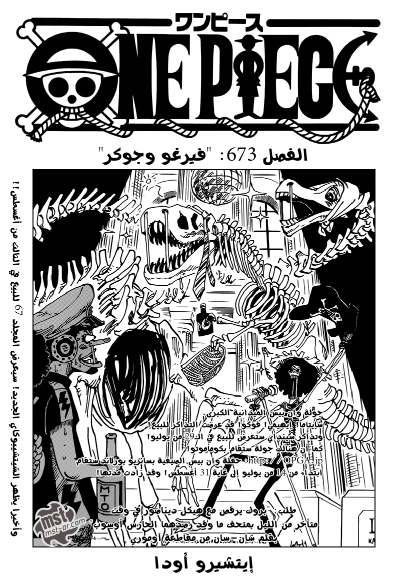 One Piece: Chapter 673 - Page 2