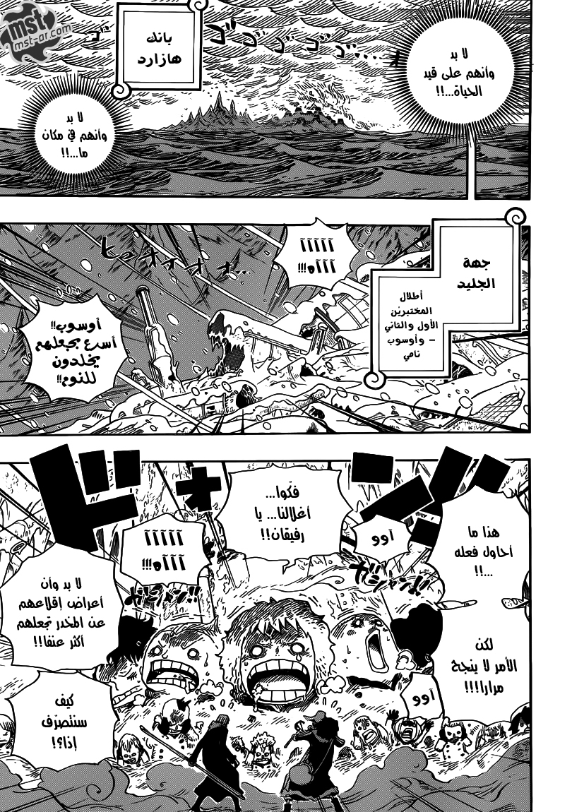 One Piece: Chapter 673 - Page 6