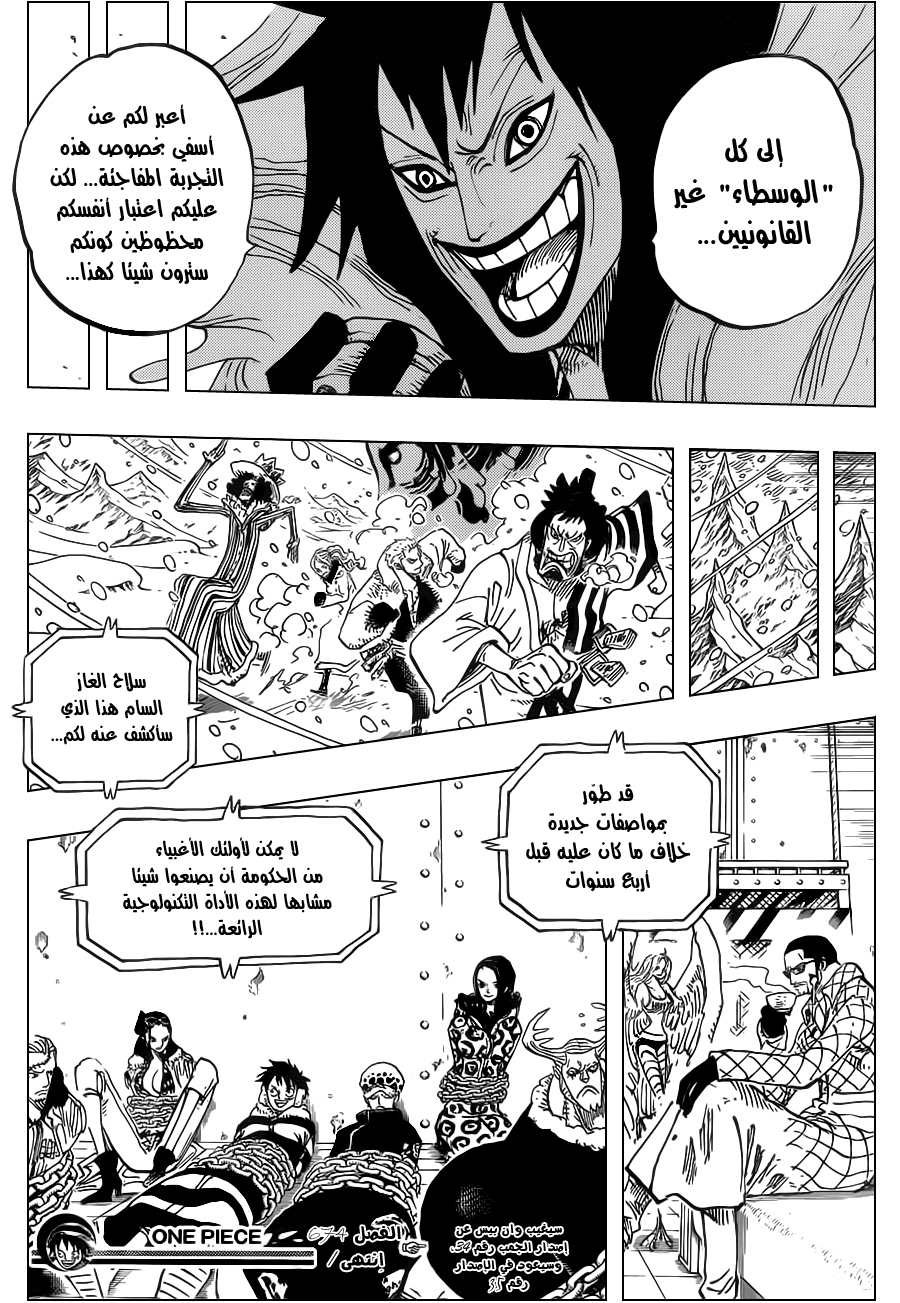 One Piece: Chapter 674 - Page 17