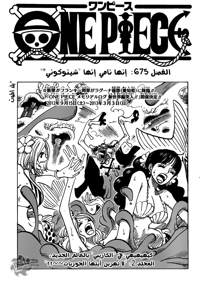 One Piece: Chapter 675 - Page 1