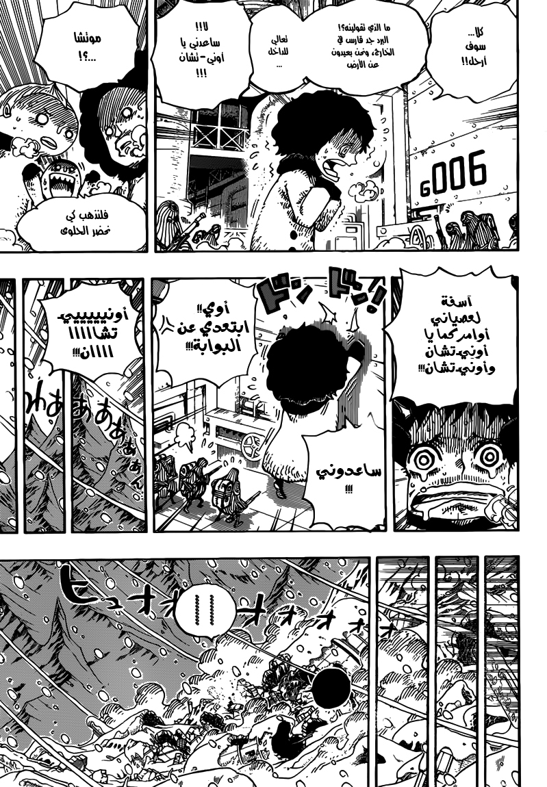 One Piece: Chapter 675 - Page 5