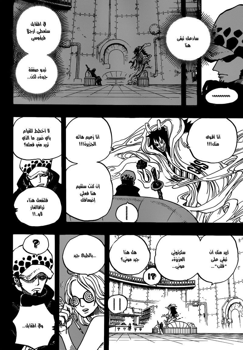 One Piece: Chapter 675 - Page 8