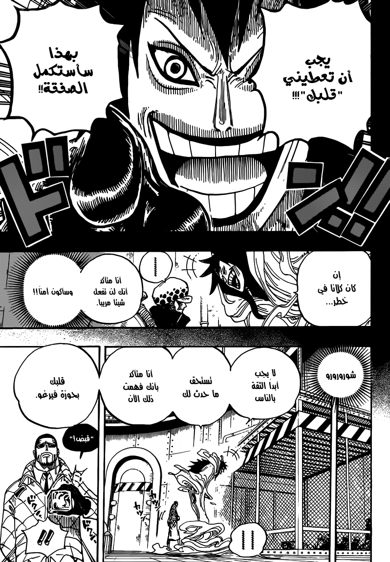One Piece: Chapter 675 - Page 9