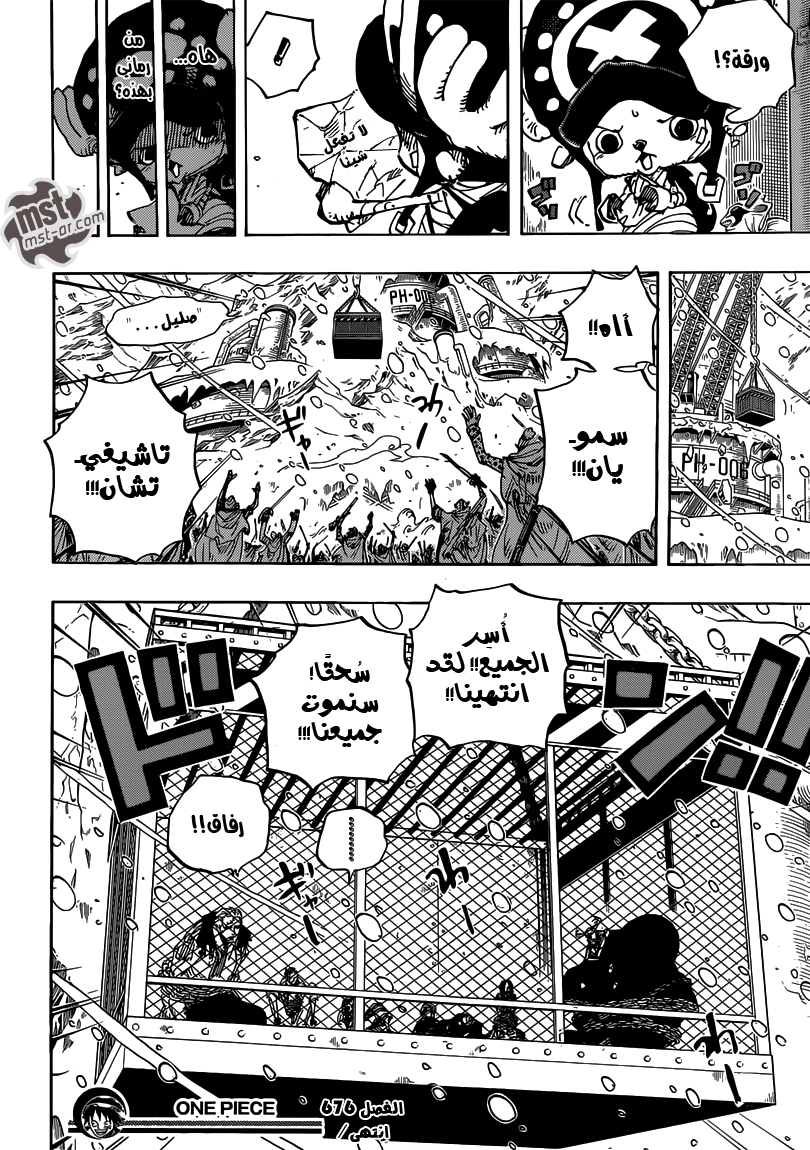 One Piece: Chapter 676 - Page 18