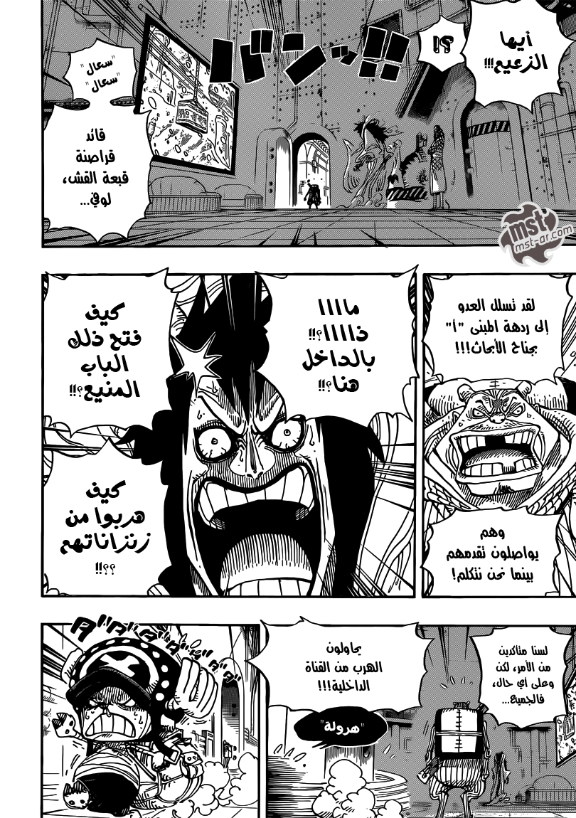 One Piece: Chapter 679 - Page 4