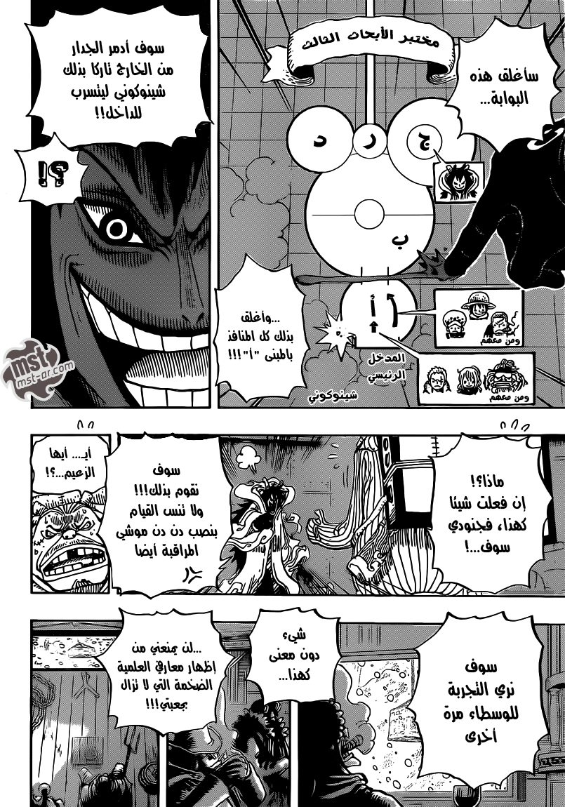 One Piece: Chapter 679 - Page 6