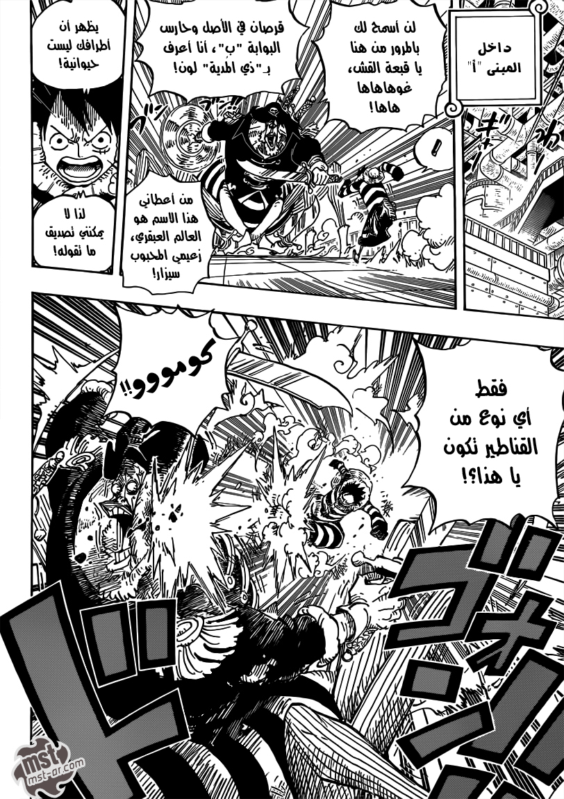 One Piece: Chapter 679 - Page 8