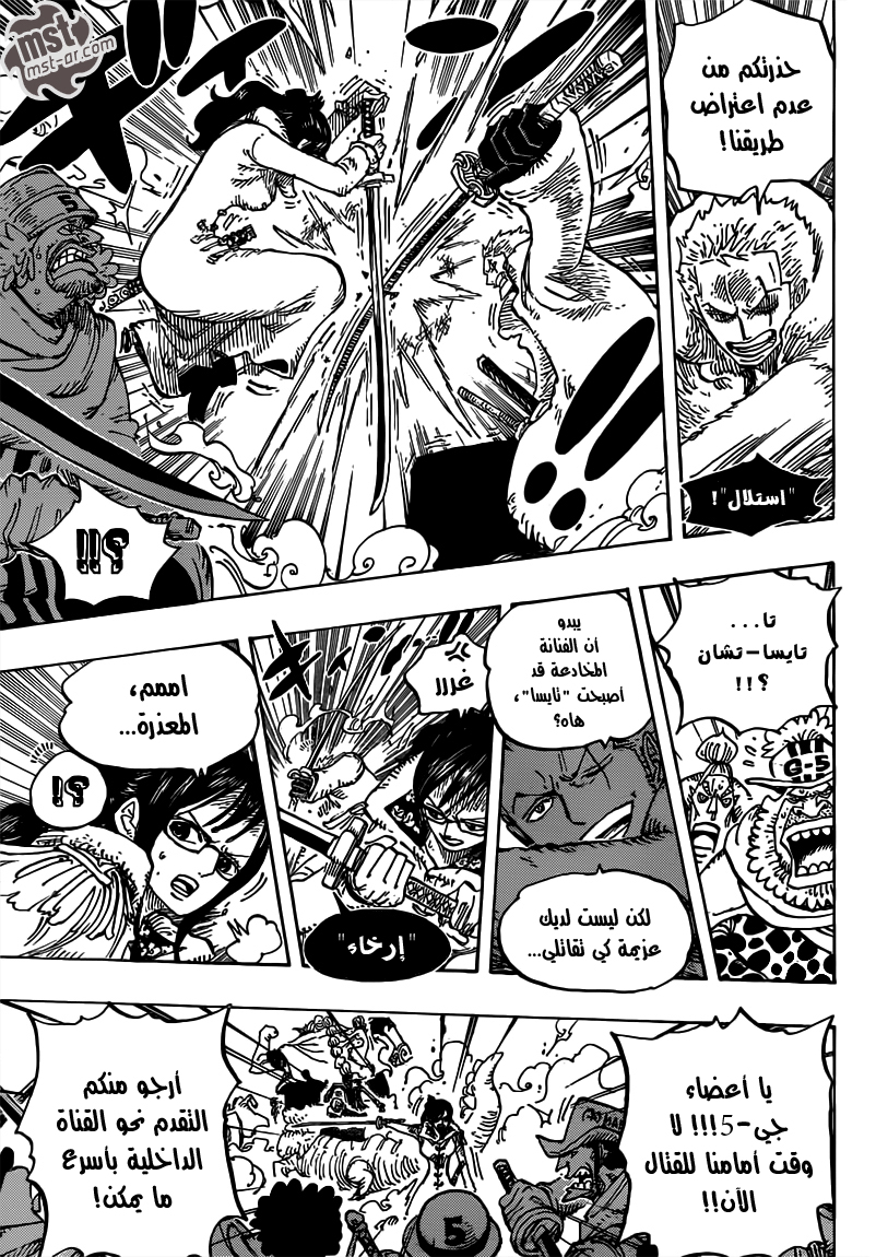 One Piece: Chapter 679 - Page 13