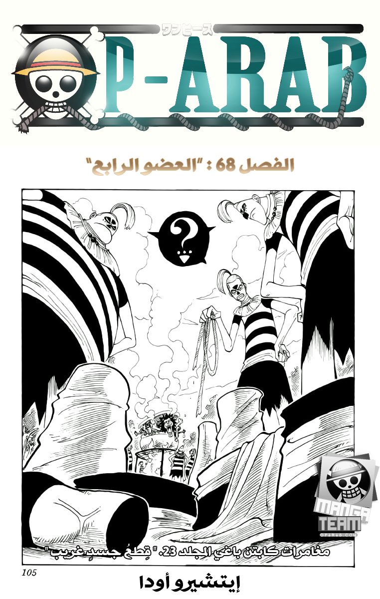 One Piece: Chapter 68 - Page 9