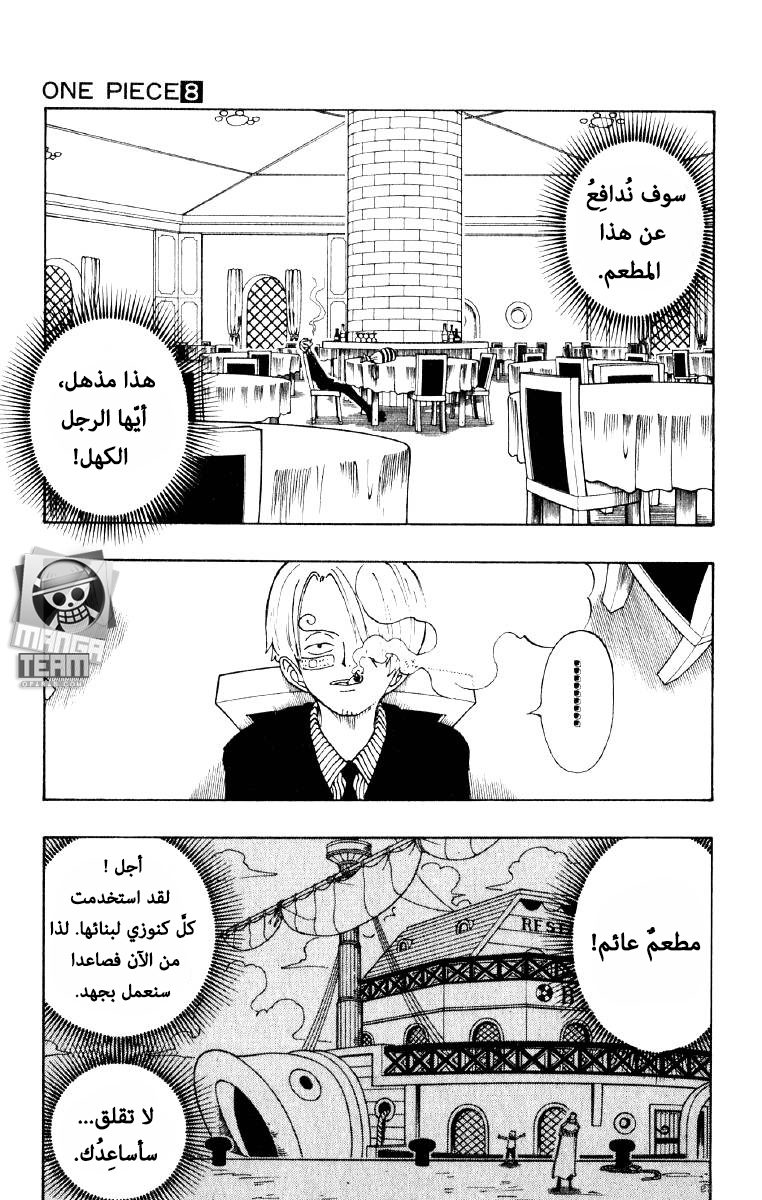 One Piece: Chapter 68 - Page 11
