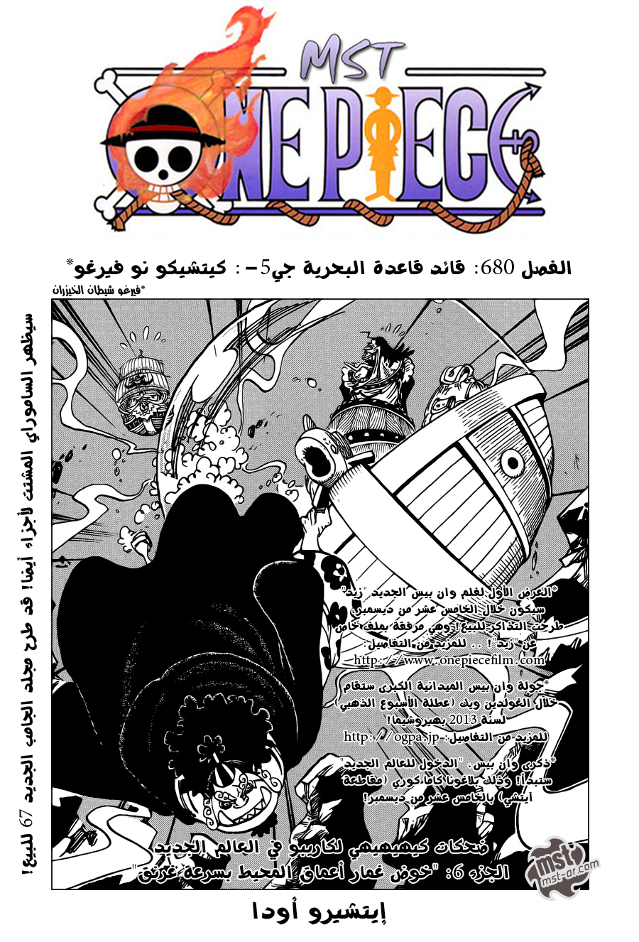 One Piece: Chapter 680 - Page 2