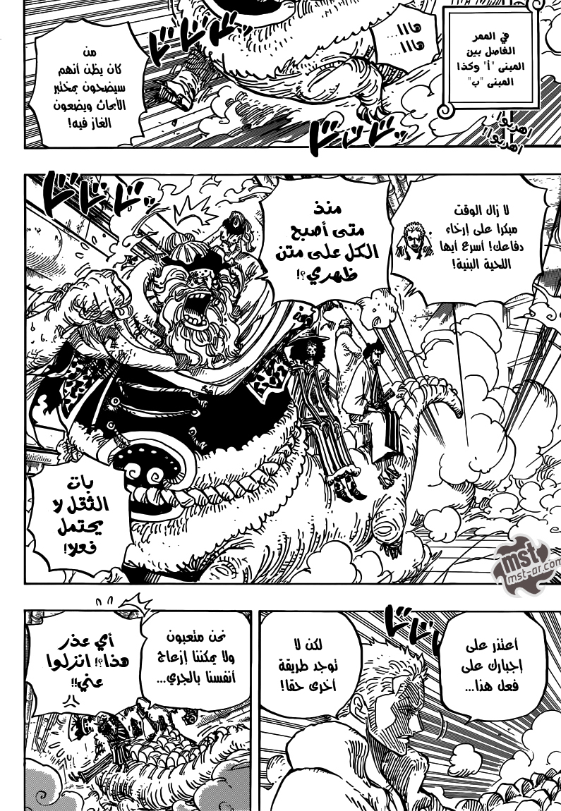 One Piece: Chapter 680 - Page 3