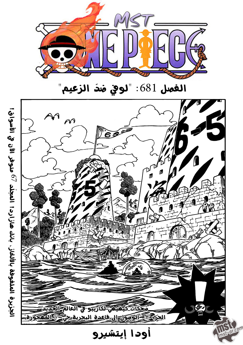 One Piece: Chapter 681 - Page 1