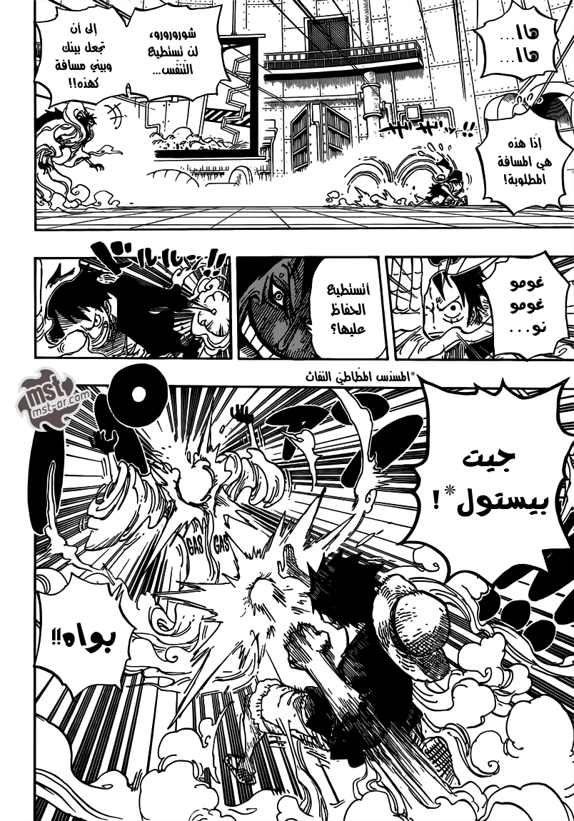 One Piece: Chapter 681 - Page 8