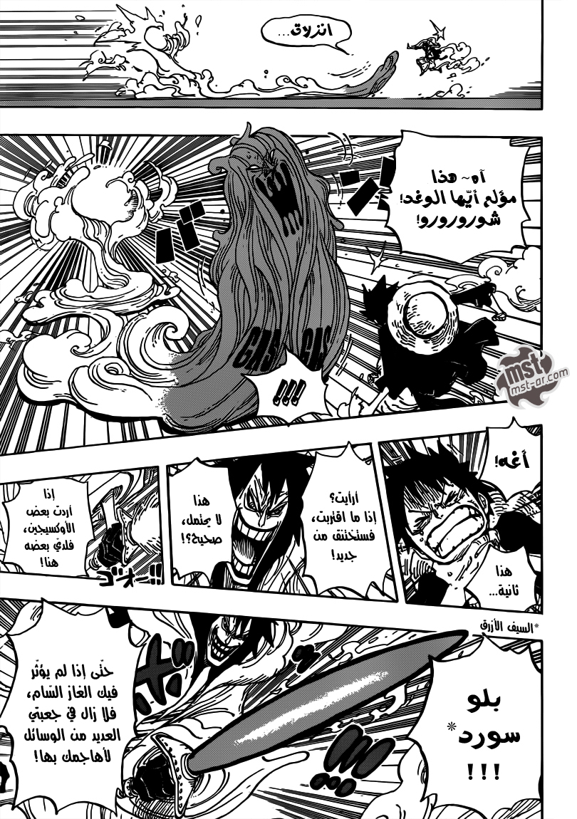One Piece: Chapter 681 - Page 9