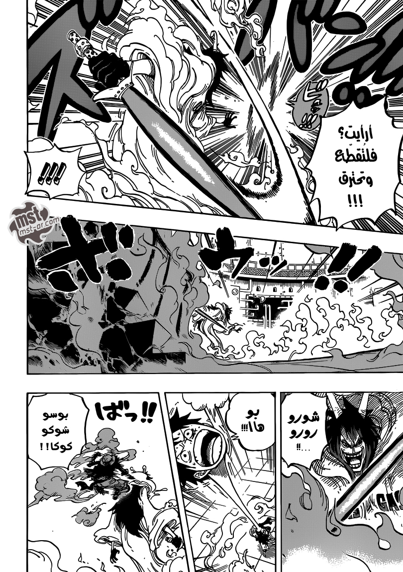 One Piece: Chapter 681 - Page 10