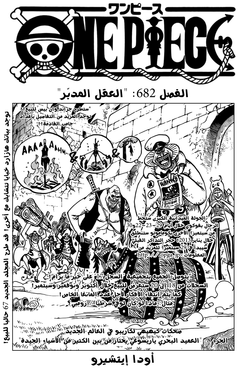 One Piece: Chapter 682 - Page 2