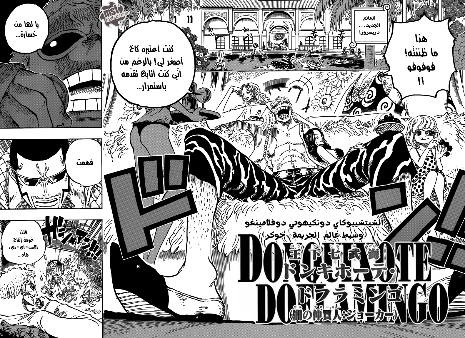 One Piece: Chapter 682 - Page 7