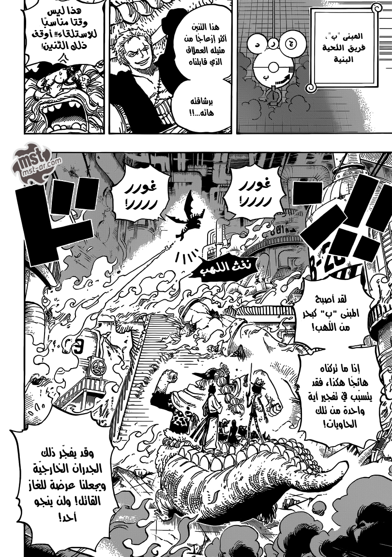 One Piece: Chapter 682 - Page 12