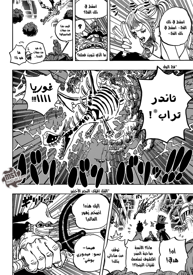 One Piece: Chapter 682 - Page 14